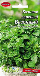 Насіння Базиліка зелений «Вазонний»