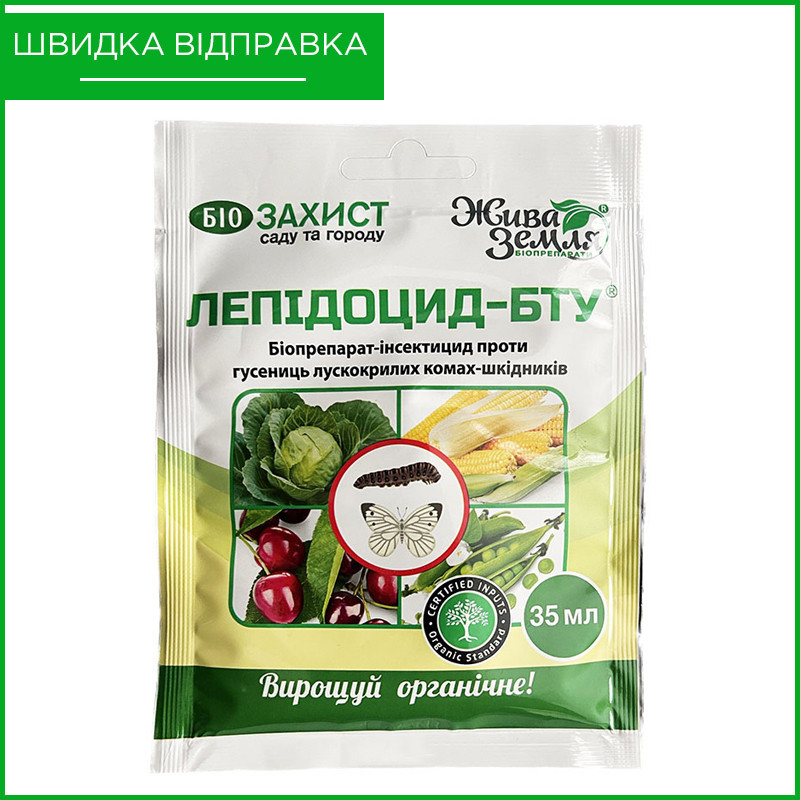 Біопрепарат (інсектицид) від молі, попелиці, гусениць, білокрилки та ін. "Лепідоцид" (35 мл) від БТУ-Центр, Україна, фото 1
