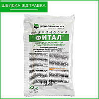 "Фитал" (20 мл) от Кемилайн Агро, Украина. Фунгицид для винограда, персика, томатов, лука, плодовых. Оригинал