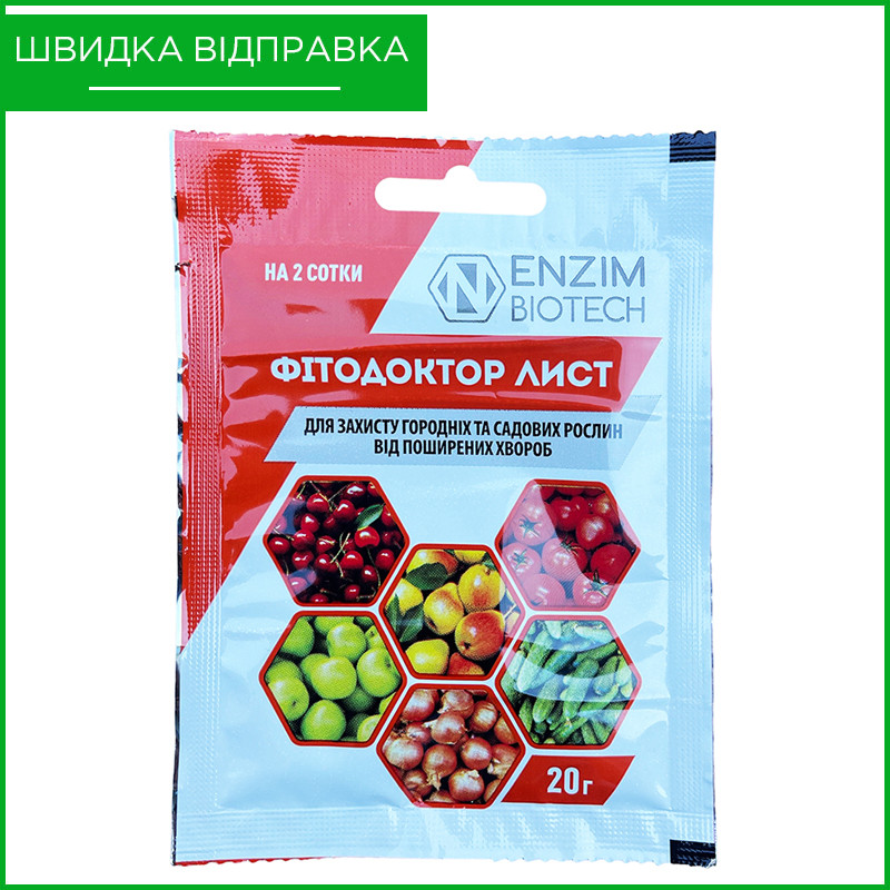 Препарат "Фітодоктор Лист", 20 г. ENZIM Agro, Україна, фото 1