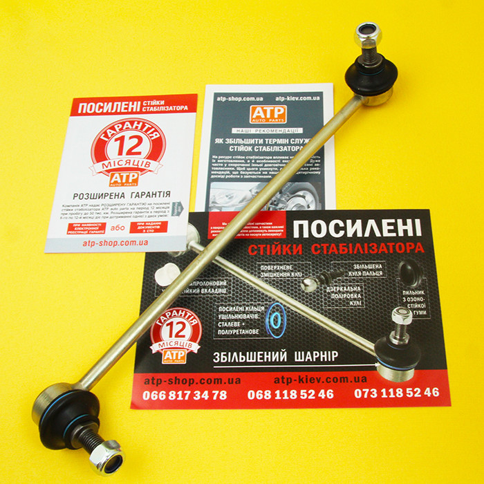 VW Caddy / Кадді (з 2004...) Посилена передня стійка / тяга стабілізатора Гарантія 12 міс!
