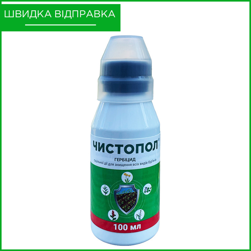 "Чистопол" (100 мл), гербіцид суцільної дії від бур'янів, від ТМ ProtectON