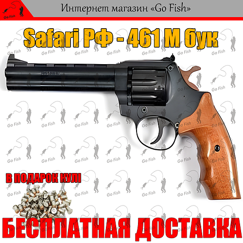 Купить Револьвер под патрон флобера Safari РФ - 461 М бук, цена 5499 ...