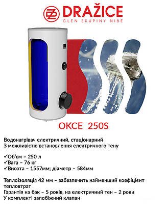 Бойлер електричний Drazice 250 OKCE S (фланець 210мм), фото 3