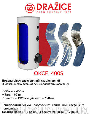 Бойлер електричний Drazice 400 OKCE S, фото 3