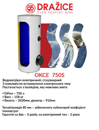 Бойлер електричний Drazice 750 OKCE S, фото 3