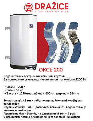 Бойлер електричний Drazice OKCE 200, фото 4