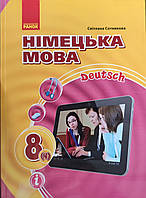 Підручник Німецька мова 8 клас (4-й рік навчання). Сотникова. Ранок.М'яка обкладинка. 2021