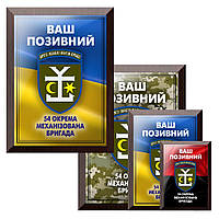 Сувенір грамота диплом нагородженої на металі з плакеткою підкладкою 54 ОМБР