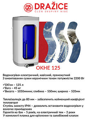 Бойлер Drazice OKHE 125 (сухий тен), фото 4