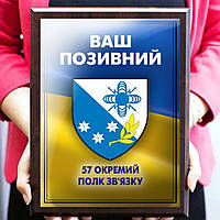 Подарунок чоловікові-захиснику грамота диплом на металі з дерев'яною підкладкою плакеткою 57 колірний полкзв'язку