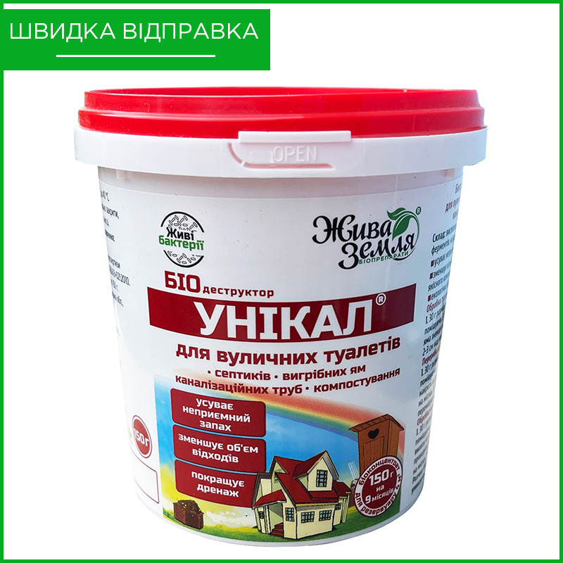 Засіб "Унікал" для септиків, вигрібних ям, компостування, труб (бактерії), 150 г, від БТУ-Центр, Україна, фото 1