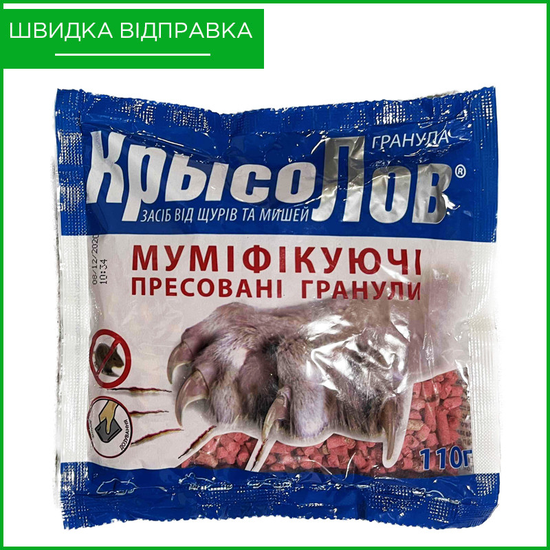 Отрава (яд) для мышей и крыс "Крысолов" (110 г), мумуфицирующие гранулы ...