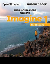 Imagine for Ukraine НУШ 1 Student's Book (підручник)