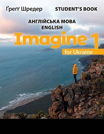 Imagine for Ukraine НУШ 1 Student's Book (підручник), фото 1