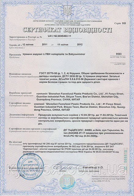 Сертифікат на товари Babyswimmer