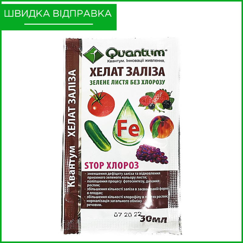 "Хелат заліза" для квітів, хвойних, винограда та інших рослин (30 мл) від ТМ Quantum, Україна, фото 1