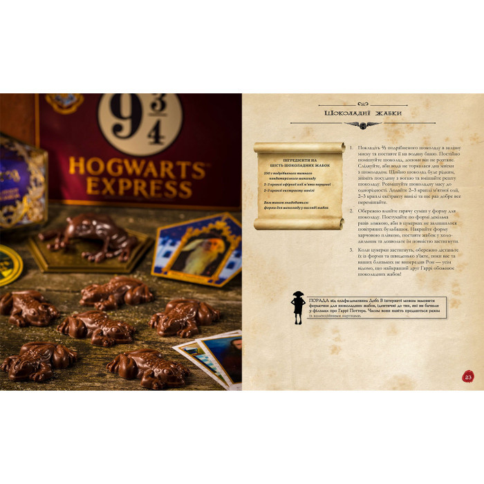 Кулинарная книга cookbook Рецепты Гарри Поттера Harry Potter. Неофициальное иллюстрированное издание - фото 2 - id-p1919346496