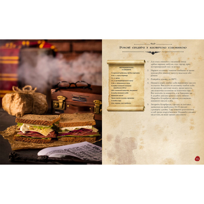 Кулинарная книга cookbook Рецепты Гарри Поттера Harry Potter. Неофициальное иллюстрированное издание - фото 4 - id-p1919346496