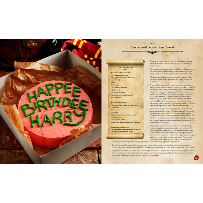 Кулинарная книга cookbook Рецепты Гарри Поттера Harry Potter. Неофициальное иллюстрированное издание - фото 6 - id-p1919346496
