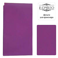 Komilfo фольга для кракелюра фіолетова, матова 303015