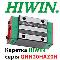 Каретка HIWIN, QHH20HAZ0H