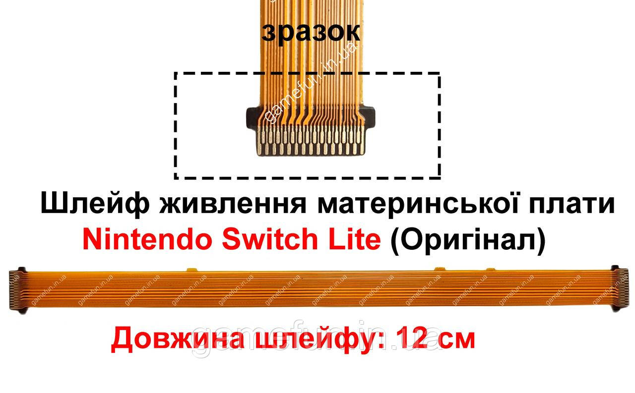 Шлейф живлення материнської плати Nintendo Switch Lite (лівий) (29 Pin) (Оригінал)