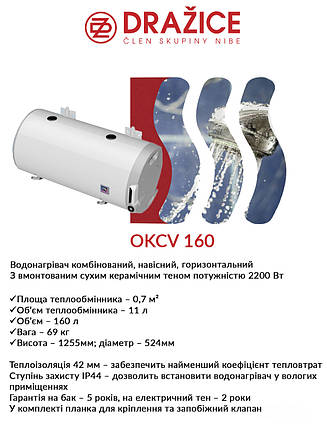 Бойлер комбінований Drazice OKCV 160, фото 2