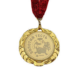 Медаль «Золотий тесть»