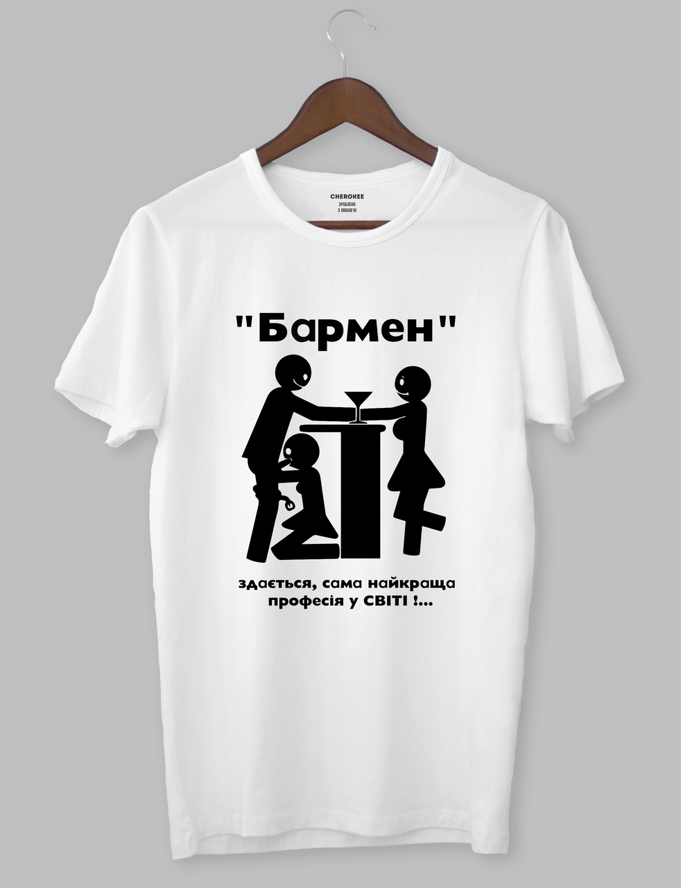 Футболка для бармена з написом "Бармен найкраща професія"