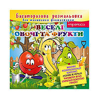 Раскраска многоразовая "Веселые овощи и фрукты" РМ-10-04, 12 страниц от LamaToys