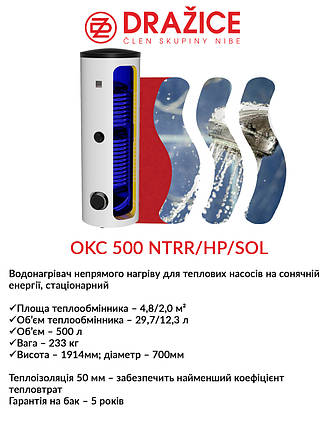 Бойлер непрямого нагріву Drazice OKC 500 NTRR/HP/SOL, фото 3