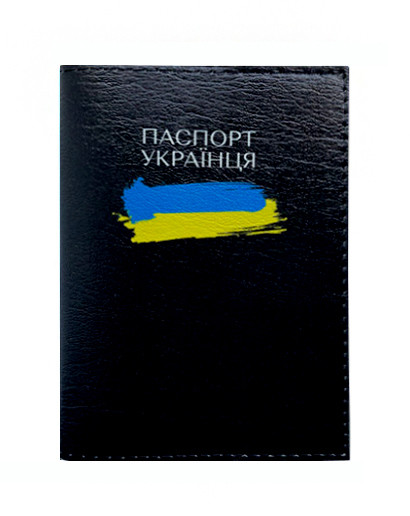 Обкладинка на паспорт "Паспорт Українця"
