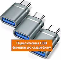 OTG перехідник адаптер Type-C to USB 3.0 ПРАЦЮЄ З IPHONE 15