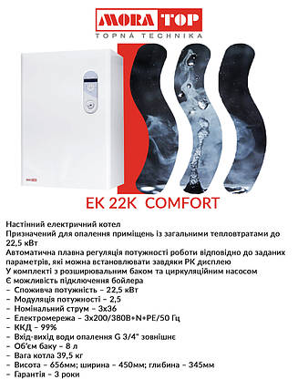 Електричний котел MORA TOP Electra 24K COMFORT (22.5кВт), фото 3