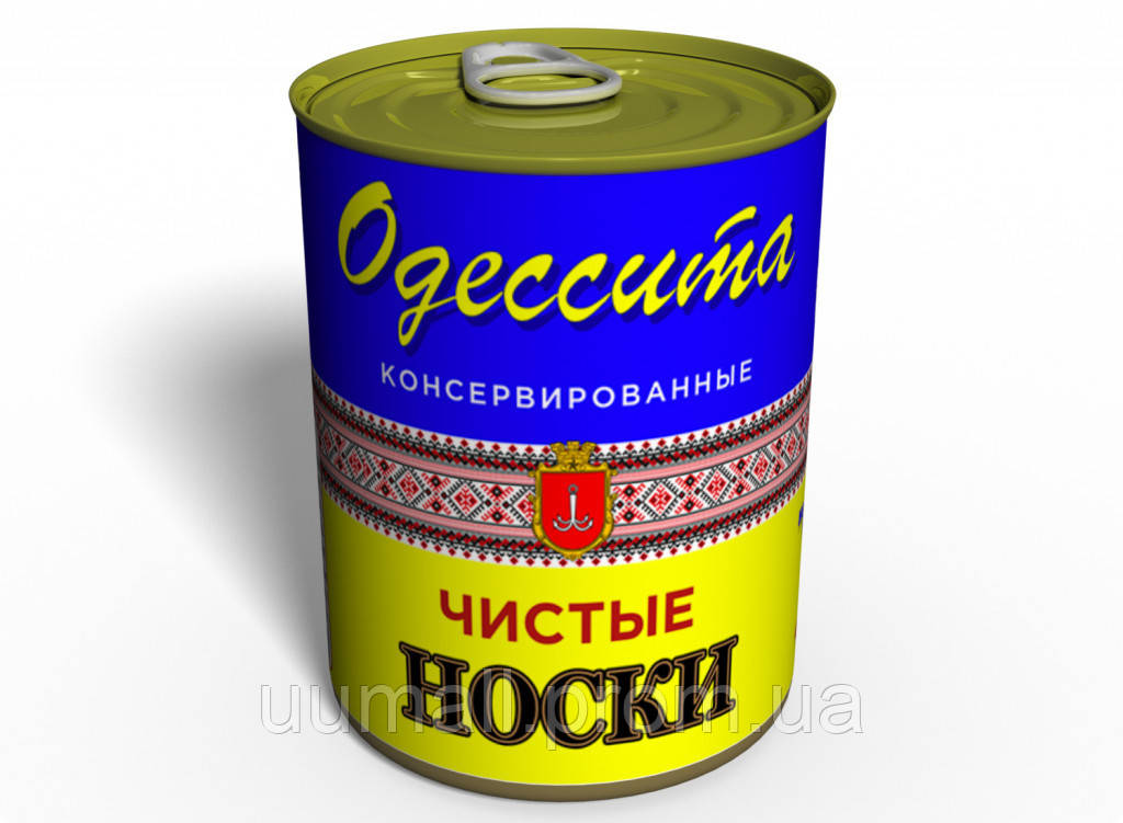 Чистые Консервированные Носки Memorable Одессита Украина UM, код: 2450505 - фото 1 - id-p1917000176