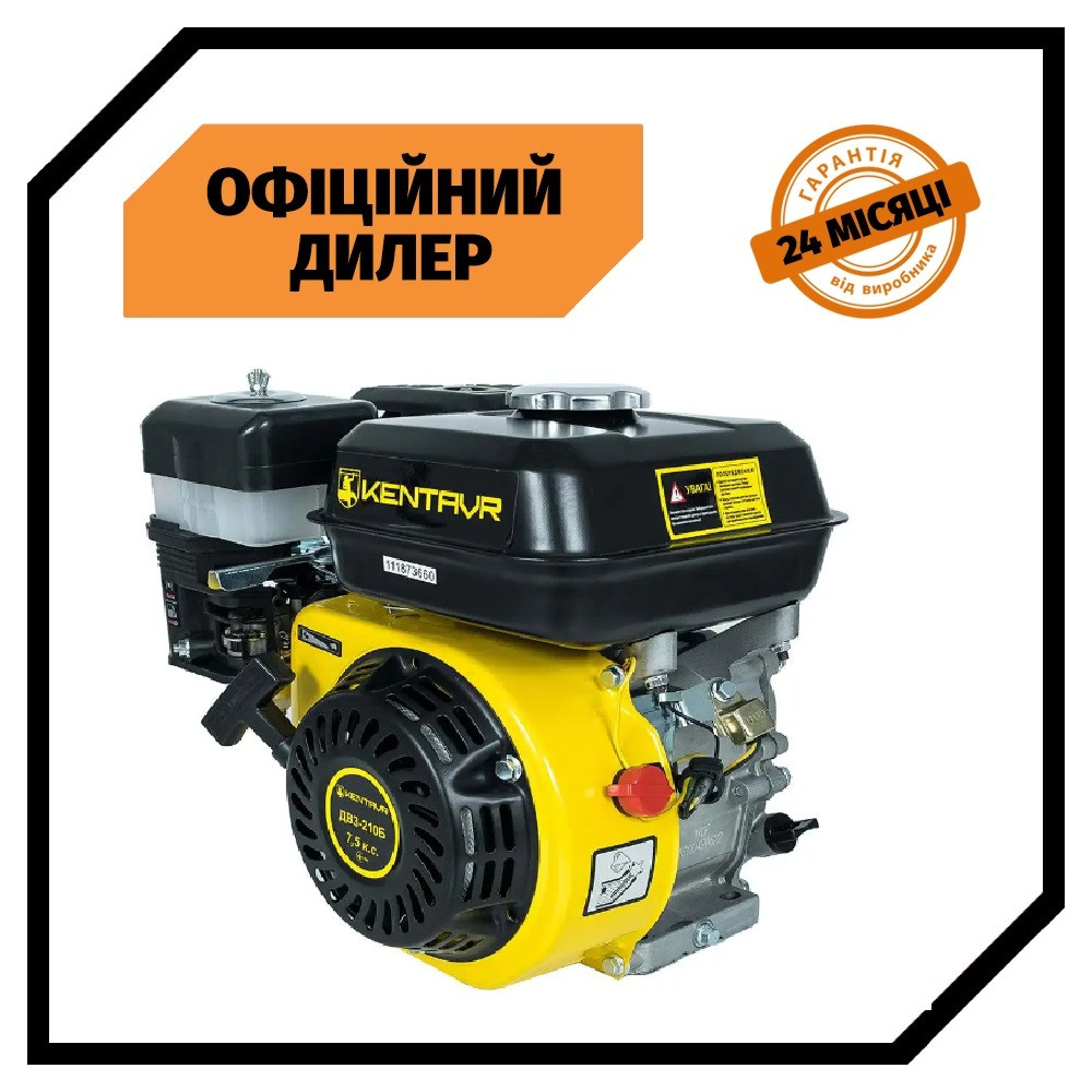 Бензиновый Двигатель для Садовой Техники Кентавр ДВЗ-210Б (7.5 Л.с ...