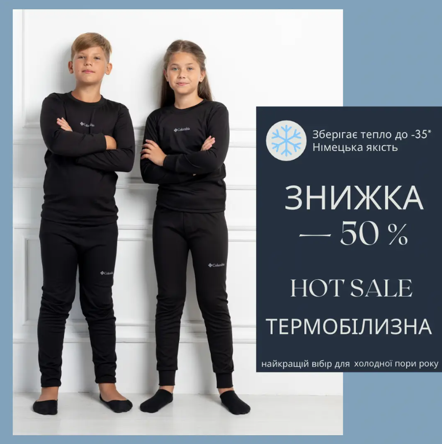Дитяча та підліткова термобілизна Columbia для дівчинки та хлопчика, фото 1