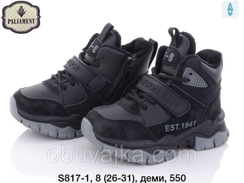 Демісезонне взуття 2023 Якісні черевики для хлопчиків від Paliament (26-31)