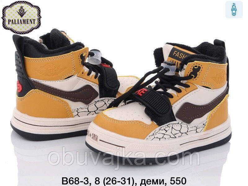 Демісезонне взуття 2023 Якісні черевики для хлопчиків від Paliament (26-31)