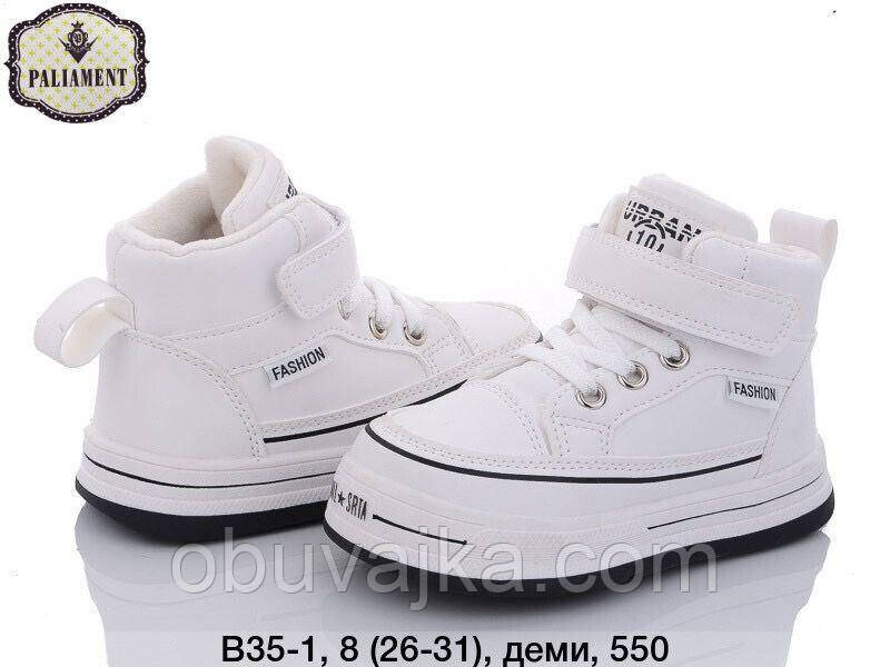 Демісезонне взуття 2023 Якісні черевики для хлопчиків від Paliament (26-31)