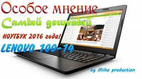 Lenovo IdeaPad 100-14 – ноутбук формату light