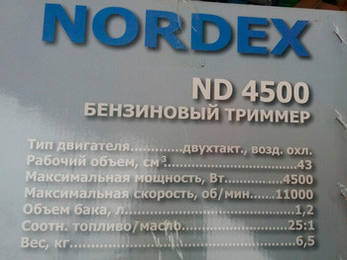 БЕНЗОКОСА NORDEX ND-4500, фото 2