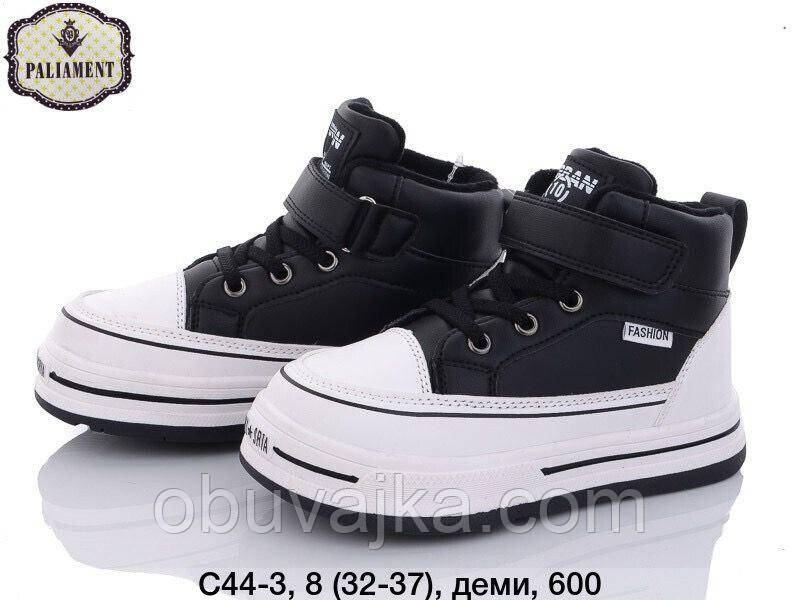 Дитяче демісезонне взуття 2023 Осінні черевики від фірми Paliament (32-37)