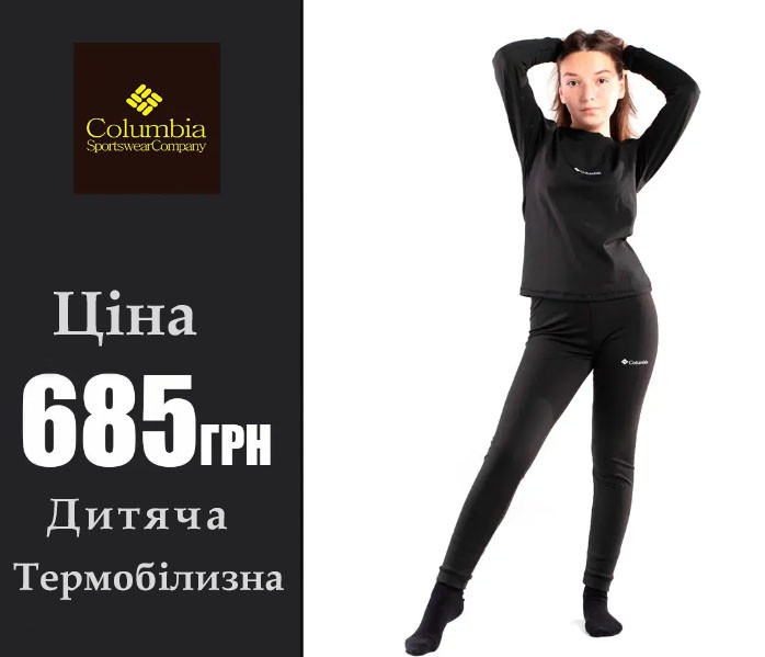 Підліткова зимова повсякденна термобілизна Columbia для дівчаток, фото 1