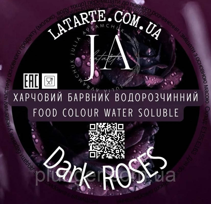 Барвник сухий водорозчинний Latarte Dark Roses