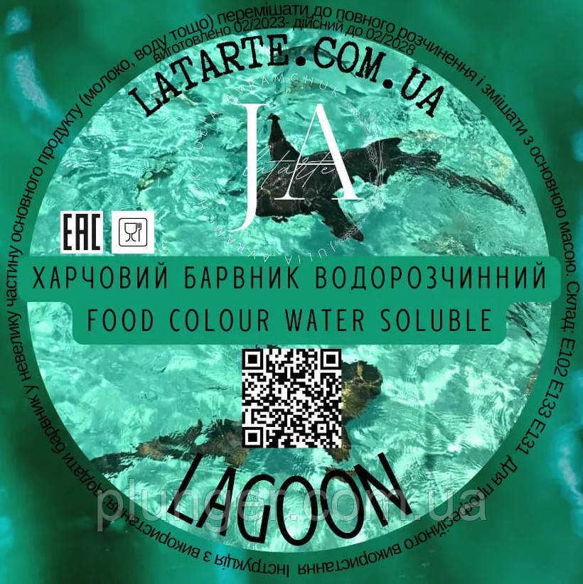 Барвник сухий водорозчинний Latarte Lagoon