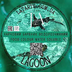 Барвник сухий водорозчинний Latarte Lagoon