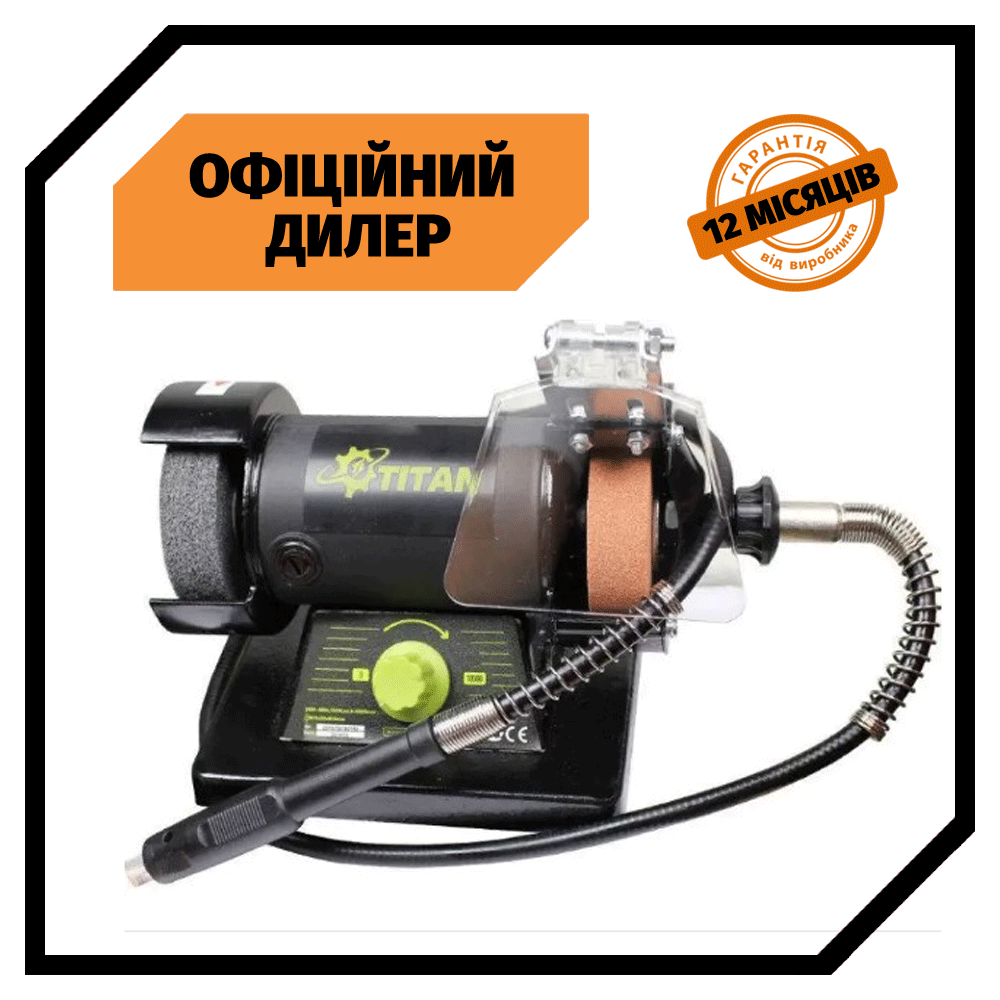 Купить Точило-гравёр Titan BNS14 (0.12 кВт, 150 мм) Точильный станок с ...
