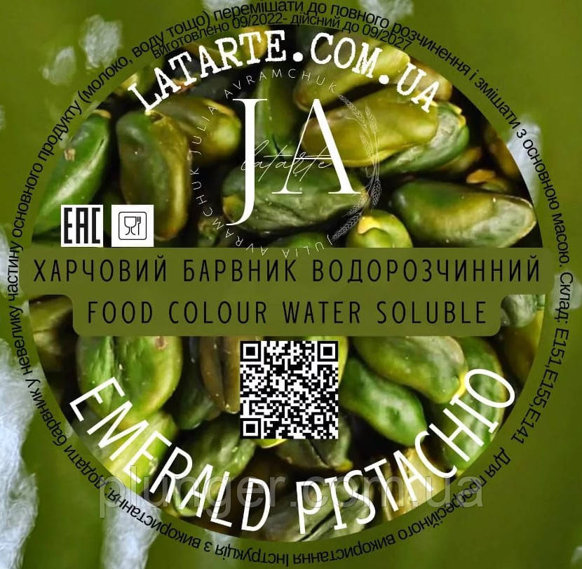 Барвник сухий водорозчинний Latarte Emerald Pistachio
